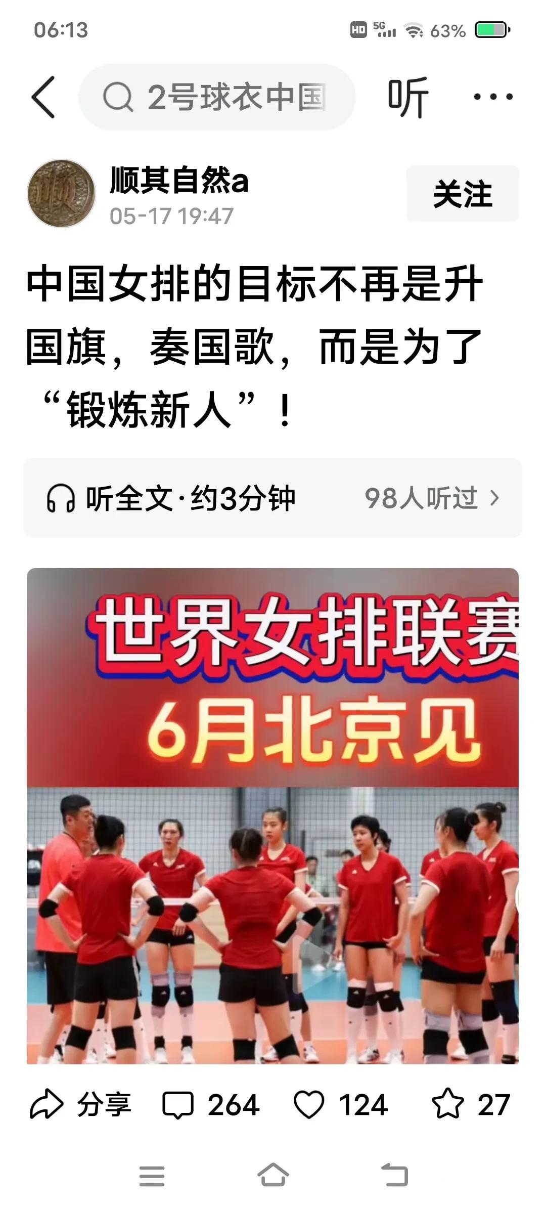 中国女排回归首秀大放异彩，电竞国家队主场球迷高呼名字的简单介绍